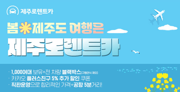제주로 홈 메인 이미지